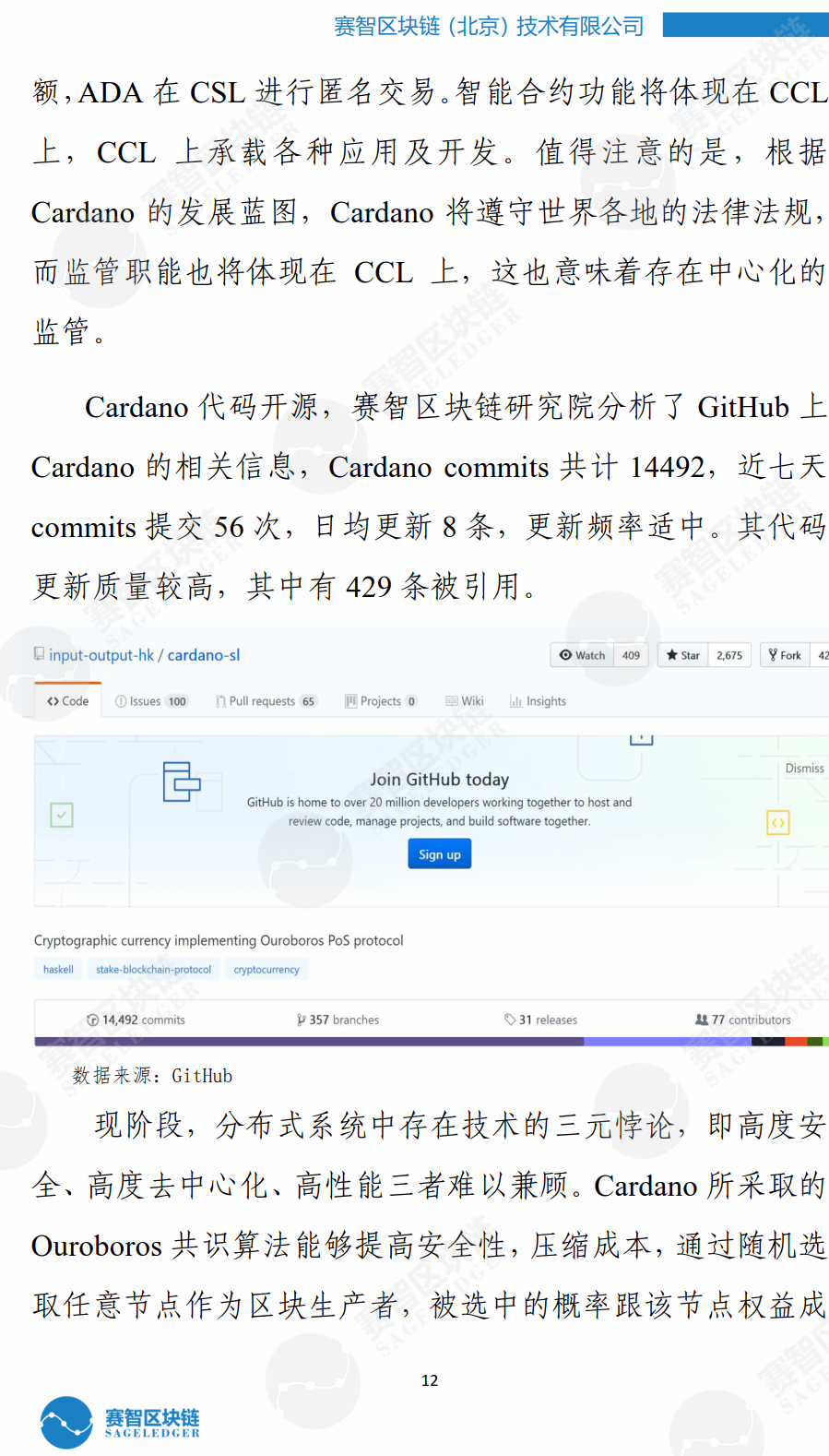 霍斯金森承诺进行审计，因巨额Cardano资金索赔而深受打击