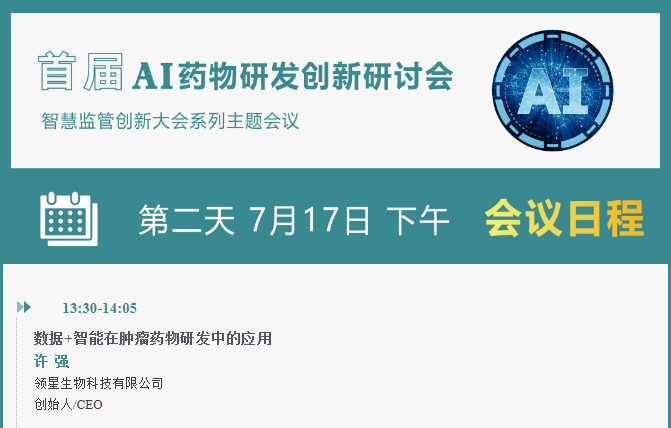 创新制药生物技术公司与Conflux区块链携手共创未来，合作探索之旅