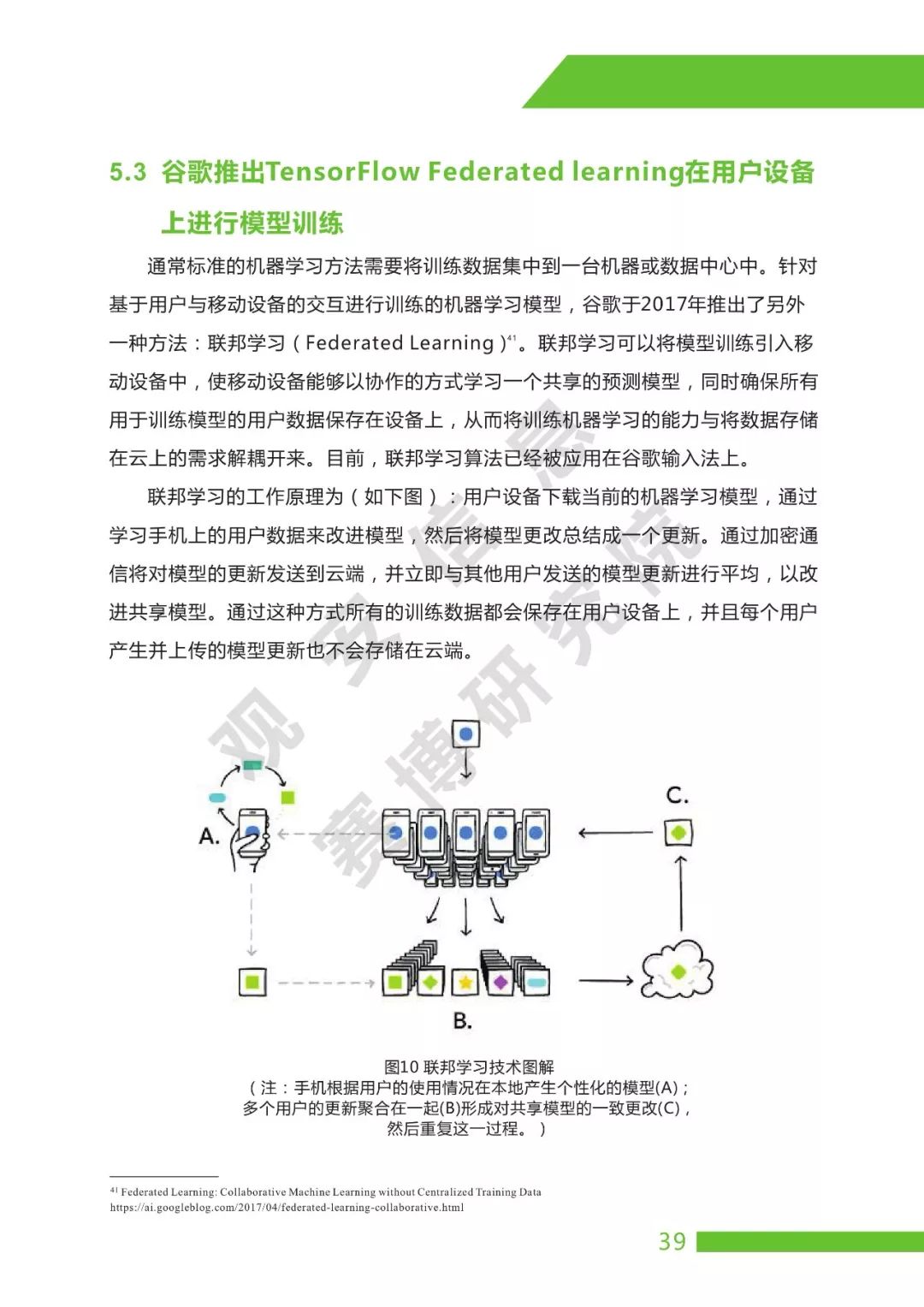 人工智能自动化，规避风险，维护信任