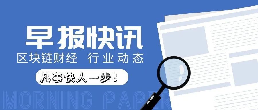 Alpha早报揭秘5月9日市场资讯差异，深度解读关键信息，不容错过！
