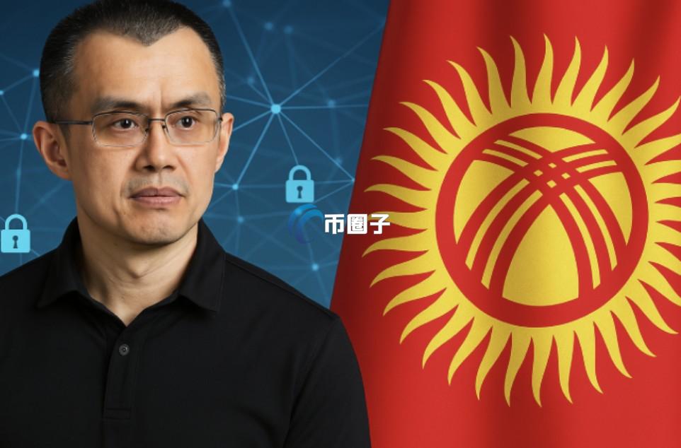 吉尔吉斯斯坦与币安合作，建立加密支付系统与启动区块链教育项目