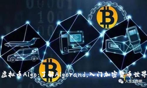 Argo Blockchain Plc Adr，应对加密货币波动的策略与挑战