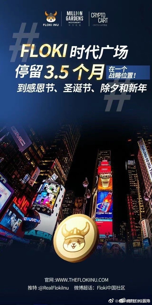 FLOKI携手New to The Street共创媒体宣传盛事