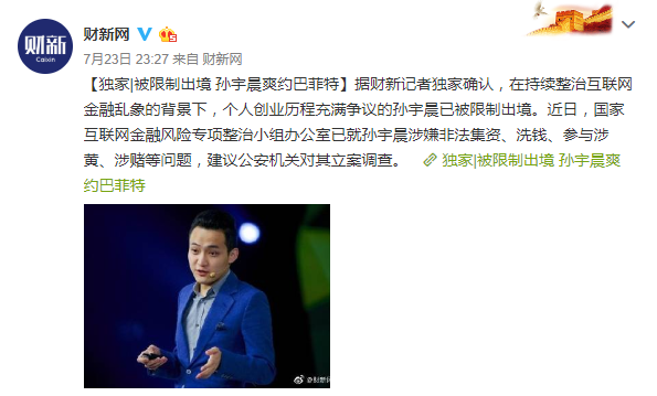 徐明星与孙宇晨，OKX冻结请求引发的争议愈演愈烈