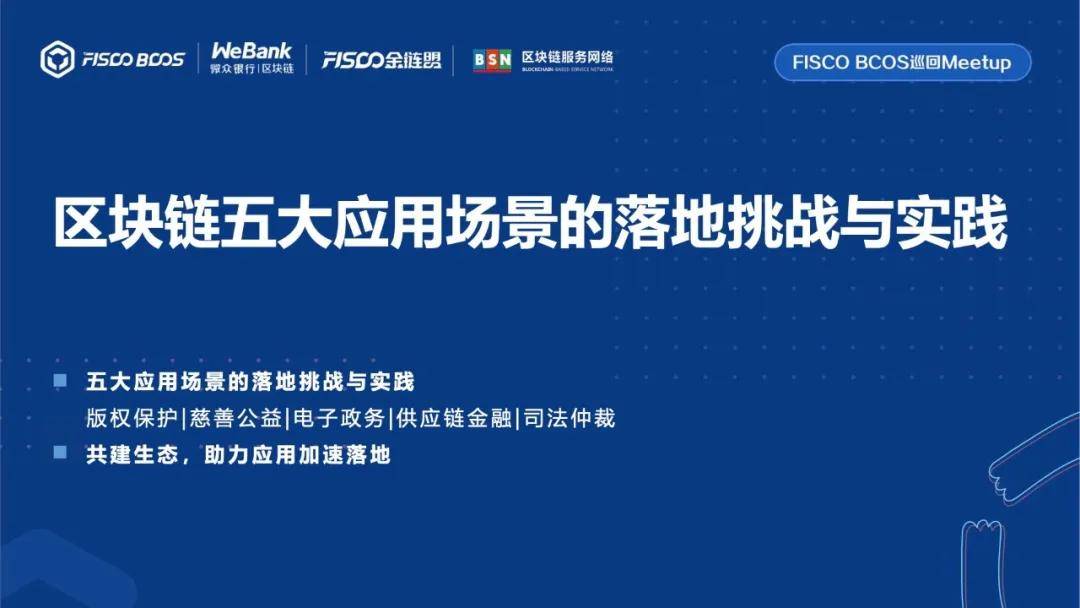 五月在金融科技时报，区块链的崛起与未来展望
