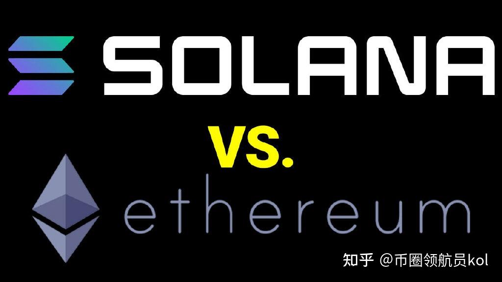 Solana挑战以太坊，收入稳定性担忧下的新选择