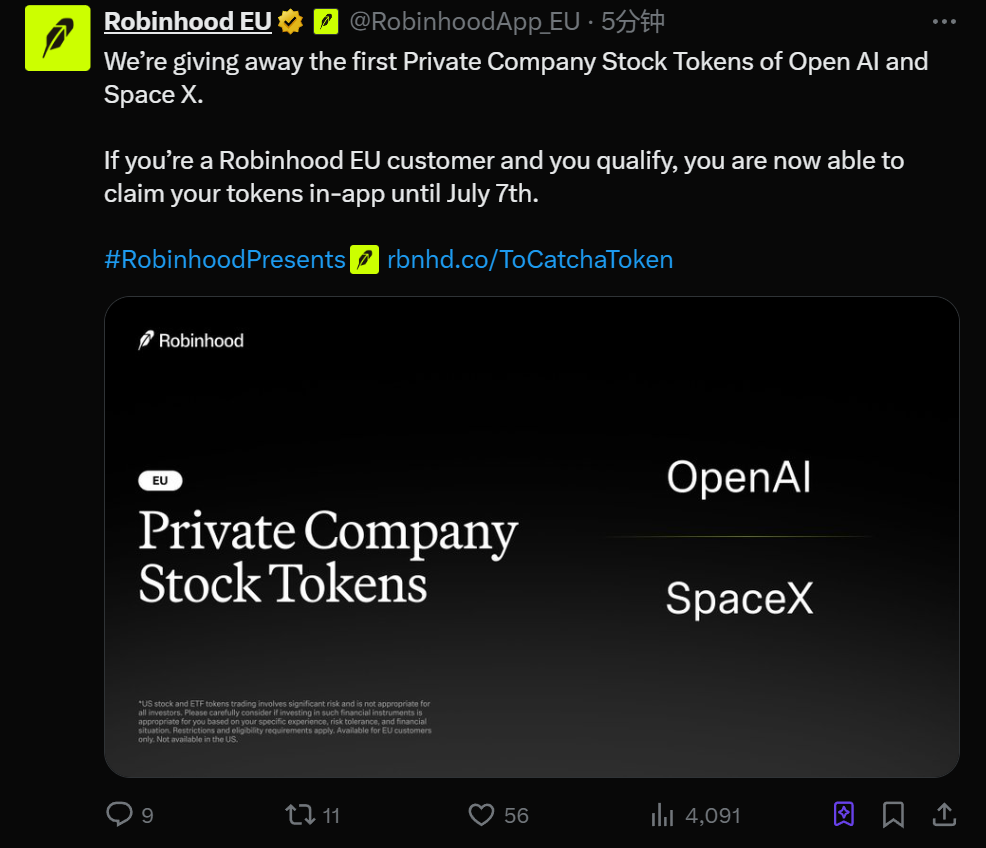 Robinhood即将在欧洲推出代币化股票交易，重塑金融市场的革新之举
