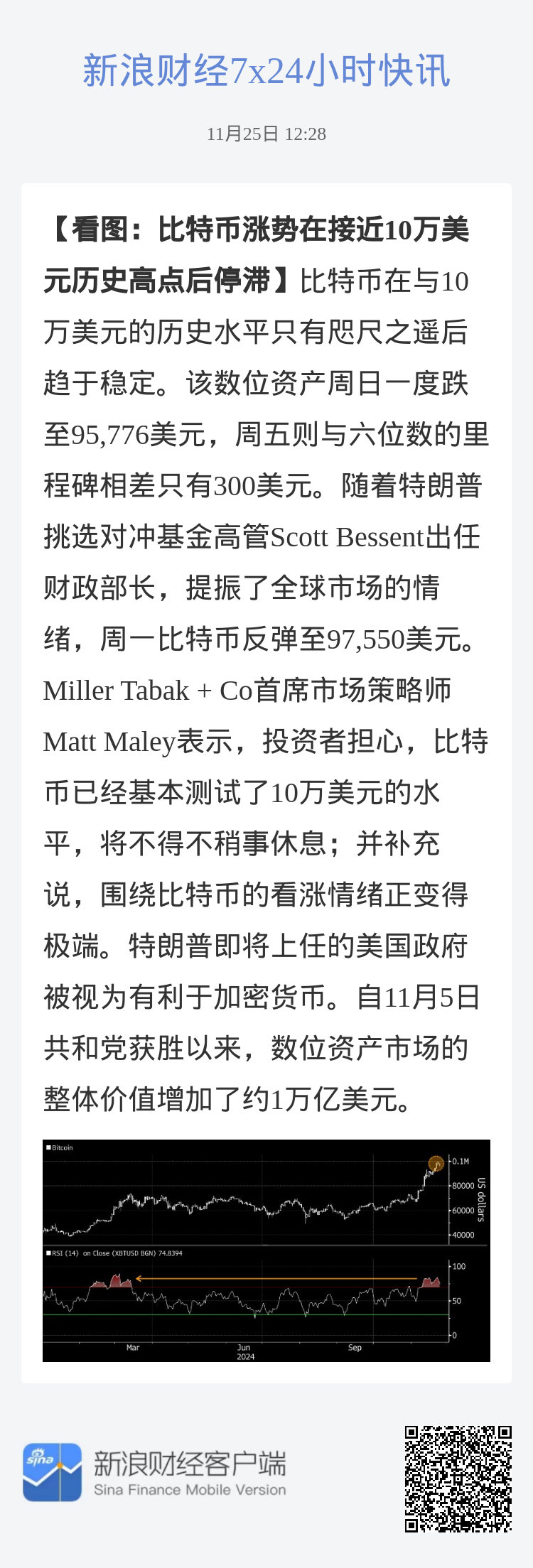 周末宏观新闻利好，比特币挑战10.5万美元，加密货币市场的崭新篇章