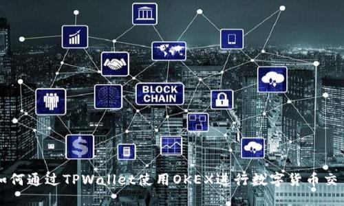 Wirex携手BASE区块链开启无缝稳定币支付新时代，企业客户支付体验再升级