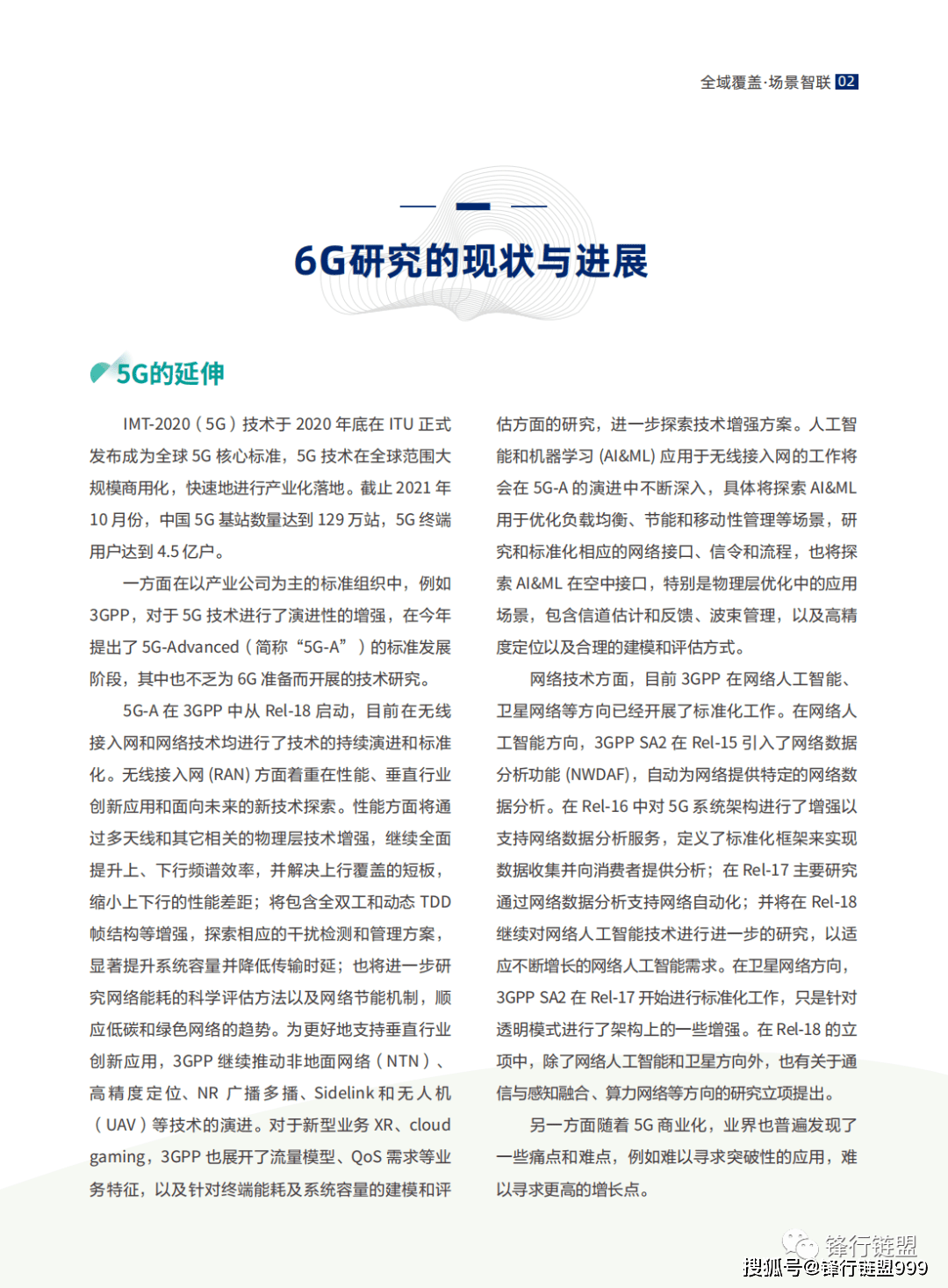 2025年科技趋势展望，人工智能代理、绿色创新与6G融合引领未来